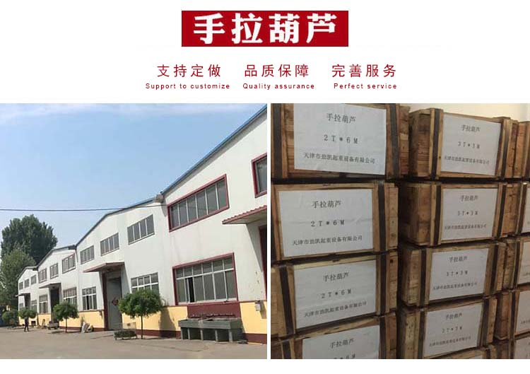 天津中国福彩双色球手拉葫芦生产厂家